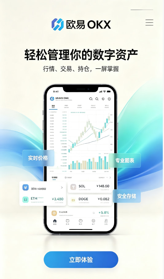 欧交易所app官网下载安全图解
